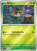 Phantump (Mirror Holo) (055/742) - Start Deck 100 Battle Collection