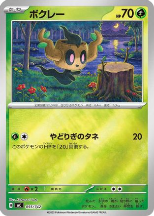 Phantump (Mirror Holo) (055/742) - Start Deck 100 Battle Collection