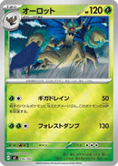 Trevenant (Mirror Holo) (056/742) - Start Deck 100 Battle Collection
