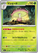 Shiinotic (059/742) - Start Deck 100 Battle Collection