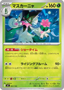 Meowscarada (067/742) - Start Deck 100 Battle Collection