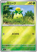 Smoliv (Mirror Holo) (069/742) - Start Deck 100 Battle Collection