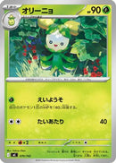 Dolliv (070/742) - Start Deck 100 Battle Collection