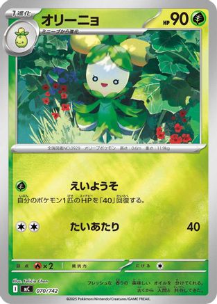 Dolliv (Mirror Holo) (070/742) - Start Deck 100 Battle Collection