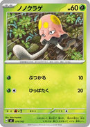 Toedscool (074/742) - Start Deck 100 Battle Collection