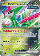 Iron Leaves ex (Mirror Holo) (077/742) - Start Deck 100 Battle Collection