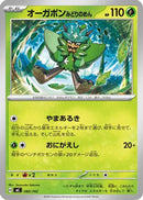 Teal Mask Ogerpon - 080/742 (080/742) - Start Deck 100 Battle Collection