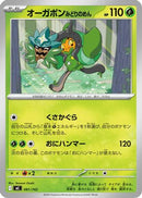 Teal Mask Ogerpon - 081/742 (081/742) - Start Deck 100 Battle Collection