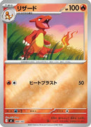 Charmeleon (Mirror Holo) (084/742) - Start Deck 100 Battle Collection