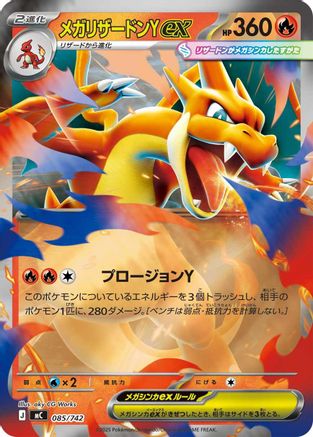 Mega Charizard Y ex (Mirror Holo) (085/742) - Start Deck 100 Battle Collection