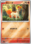 Ponyta - 087/742 (Mirror Holo) (087/742) - Start Deck 100 Battle Collection