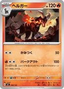 Houndoom - 098/742 (098/742) - Start Deck 100 Battle Collection