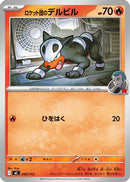 Team Rocket's Houndour (099/742) - Start Deck 100 Battle Collection