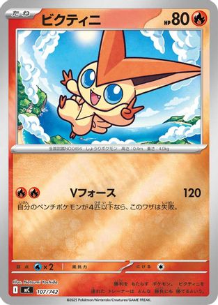 Victini - 107/742 (Mirror Holo) (107/742) - Start Deck 100 Battle Collection