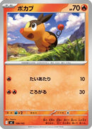 Tepig - 108/742 (108/742) - Start Deck 100 Battle Collection
