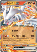 Reshiram ex (126/742) - Start Deck 100 Battle Collection