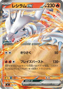 Reshiram ex (Mirror Holo) (126/742) - Start Deck 100 Battle Collection