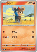 Litleo (127/742) - Start Deck 100 Battle Collection