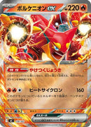 Volcanion ex (Mirror Holo) (129/742) - Start Deck 100 Battle Collection