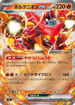 Volcanion ex (Mirror Holo) (129/742) - Start Deck 100 Battle Collection