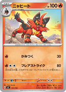 Torracat (131/742) - Start Deck 100 Battle Collection