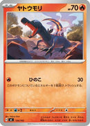 Salandit (134/742) - Start Deck 100 Battle Collection