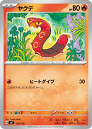 Sizzlipede (140/742) - Start Deck 100 Battle Collection