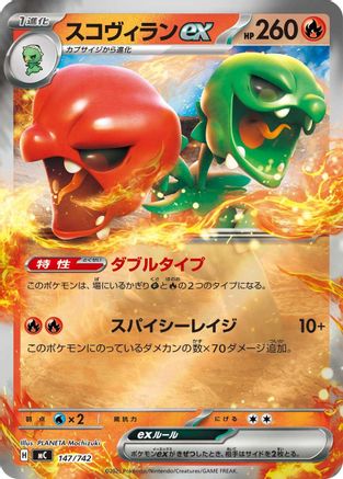 Scovillain ex (Mirror Holo) (147/742) - Start Deck 100 Battle Collection