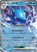 Kingdra ex (154/742) - Start Deck 100 Battle Collection