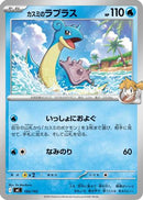 Misty's Lapras (160/742) - Start Deck 100 Battle Collection
