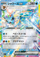 Vaporeon ex (Mirror Holo) (161/742) - Start Deck 100 Battle Collection