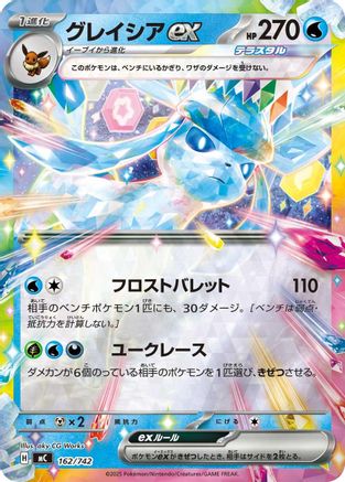 Glaceon ex (Mirror Holo) (162/742) - Start Deck 100 Battle Collection