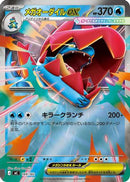 Mega Feraligatr ex (Mirror Holo) (169/742) - Start Deck 100 Battle Collection