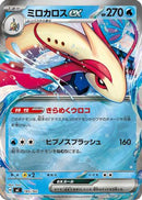 Milotic ex (185/742) - Start Deck 100 Battle Collection