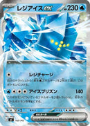 Regice ex (Mirror Holo) (192/742) - Start Deck 100 Battle Collection
