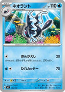 Lumineon (196/742) - Start Deck 100 Battle Collection