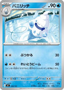 Vanillish (200/742) - Start Deck 100 Battle Collection