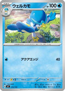 Quaxwell (212/742) - Start Deck 100 Battle Collection