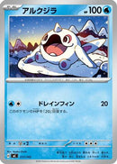Cetoddle (217/742) - Start Deck 100 Battle Collection