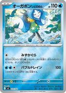 Wellspring Mask Ogerpon (Mirror Holo) (223/742) - Start Deck 100 Battle Collection