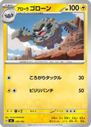 Alolan Graveler (229/742) - Start Deck 100 Battle Collection