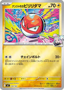 Iono's Voltorb (Mirror Holo) (234/742) - Start Deck 100 Battle Collection