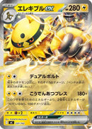 Electivire ex (Mirror Holo) (237/742) - Start Deck 100 Battle Collection