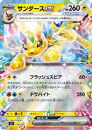 Jolteon ex (Mirror Holo) (238/742) - Start Deck 100 Battle Collection