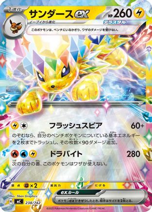 Jolteon ex (Mirror Holo) (238/742) - Start Deck 100 Battle Collection