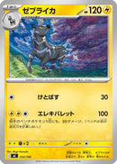 Zebstrika - 252/742 (252/742) - Start Deck 100 Battle Collection