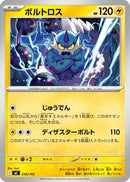 Thundurus (258/742) - Start Deck 100 Battle Collection