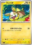 Yamper (268/742) - Start Deck 100 Battle Collection