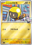 Iono's Tadbulb (Mirror Holo) (273/742) - Start Deck 100 Battle Collection