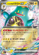 Iono's Bellibolt ex (Mirror Holo) (274/742) - Start Deck 100 Battle Collection